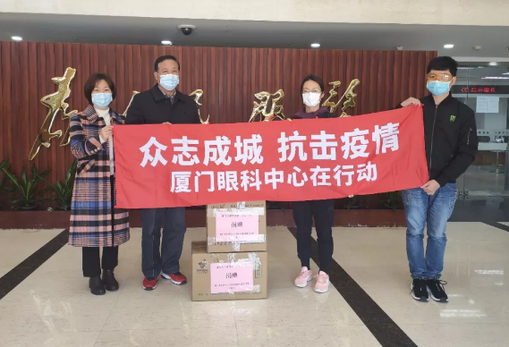 廈門(mén)眼科中心捐獻(xiàn)護(hù)目鏡