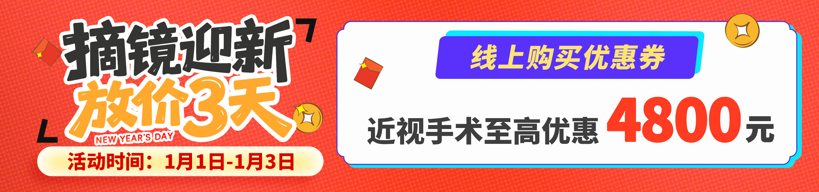 2026年1月屈光活動(dòng)